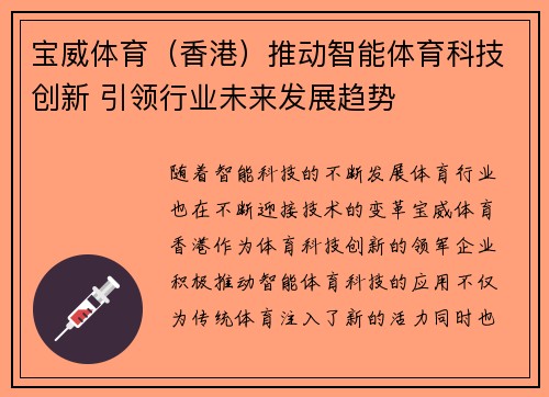 宝威体育（香港）推动智能体育科技创新 引领行业未来发展趋势