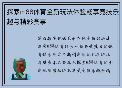 探索m88体育全新玩法体验畅享竞技乐趣与精彩赛事