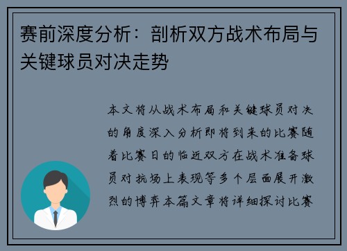 赛前深度分析：剖析双方战术布局与关键球员对决走势