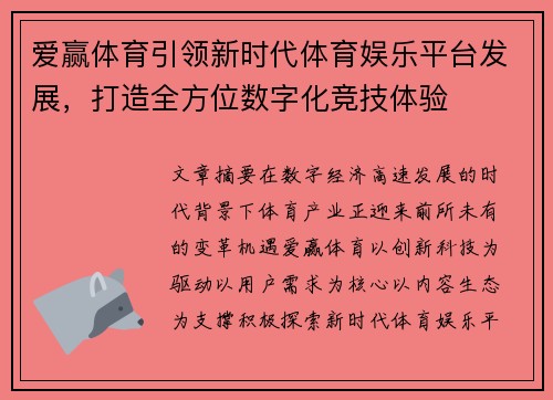 爱赢体育引领新时代体育娱乐平台发展，打造全方位数字化竞技体验