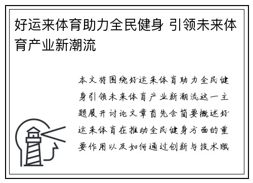 好运来体育助力全民健身 引领未来体育产业新潮流