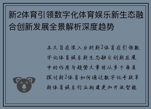 新2体育引领数字化体育娱乐新生态融合创新发展全景解析深度趋势