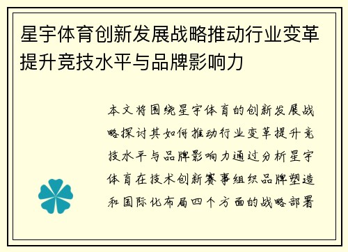 星宇体育创新发展战略推动行业变革提升竞技水平与品牌影响力