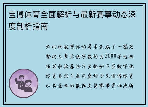 宝博体育全面解析与最新赛事动态深度剖析指南