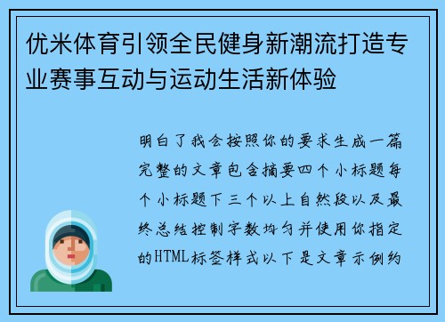 优米体育引领全民健身新潮流打造专业赛事互动与运动生活新体验