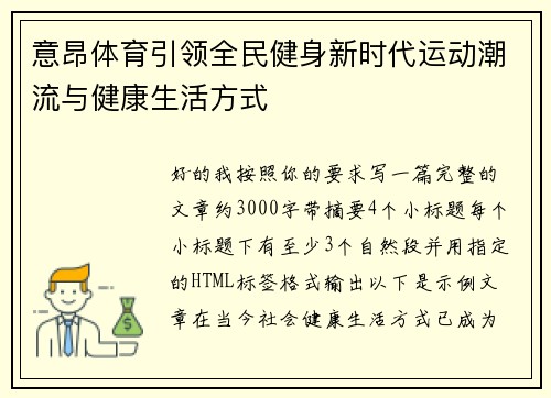 意昂体育引领全民健身新时代运动潮流与健康生活方式