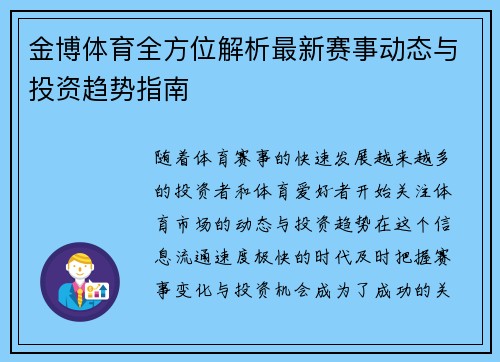 金博体育全方位解析最新赛事动态与投资趋势指南