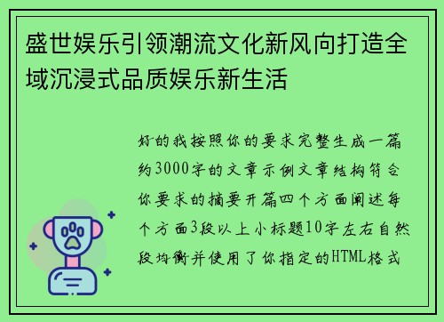 盛世娱乐引领潮流文化新风向打造全域沉浸式品质娱乐新生活