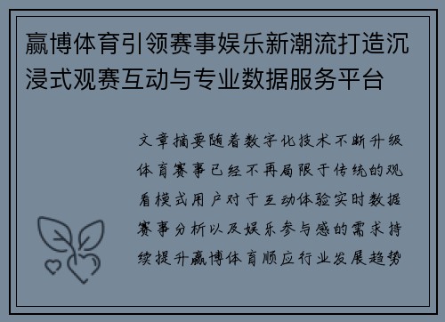 赢博体育引领赛事娱乐新潮流打造沉浸式观赛互动与专业数据服务平台