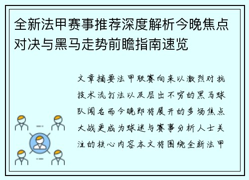 全新法甲赛事推荐深度解析今晚焦点对决与黑马走势前瞻指南速览 全新法甲赛事推荐深度解析今晚焦点对决与黑马走势前瞻指南速览