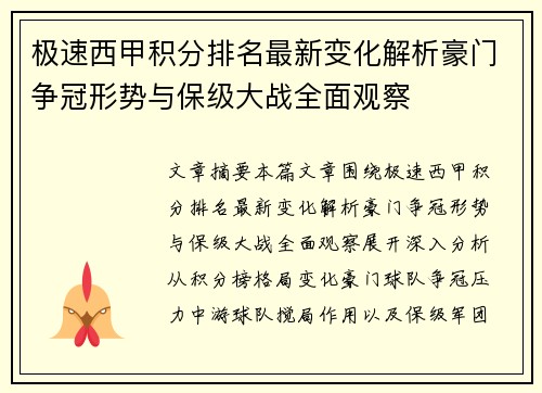 极速西甲积分排名最新变化解析豪门争冠形势与保级大战全面观察 极速西甲积分排名最新变化解析豪门争冠形势与保级大战全面观察