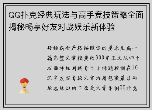 QQ扑克经典玩法与高手竞技策略全面揭秘畅享好友对战娱乐新体验 QQ扑克经典玩法与高手竞技策略全面揭秘畅享好友对战娱乐新体验
