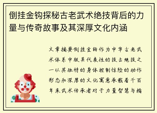 倒挂金钩探秘古老武术绝技背后的力量与传奇故事及其深厚文化内涵 倒挂金钩探秘古老武术绝技背后的力量与传奇故事及其深厚文化内涵
