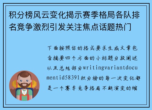 积分榜风云变化揭示赛季格局各队排名竞争激烈引发关注焦点话题热门