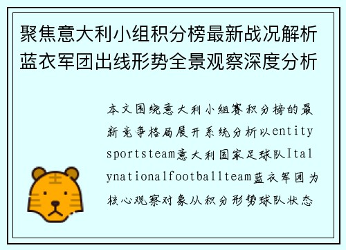 聚焦意大利小组积分榜最新战况解析蓝衣军团出线形势全景观察深度分析前瞻解