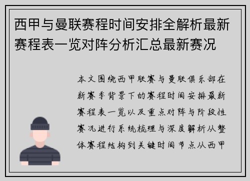 西甲与曼联赛程时间安排全解析最新赛程表一览对阵分析汇总最新赛况 西甲与曼联赛程时间安排全解析最新赛程表一览对阵分析汇总最新赛况